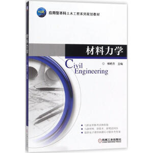 材料力學(xué)