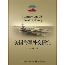 美國海軍外交研究