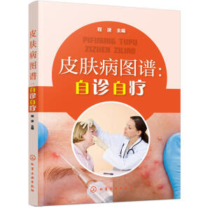 皮膚病圖譜：自診自療