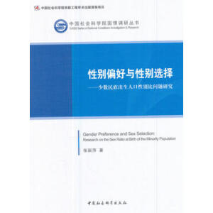 性別偏好與性別選擇