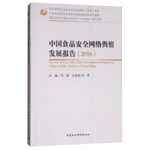 ЇʳƷȫWjݛl(f)չ棨2016