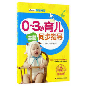 0~3歲育兒同步指導