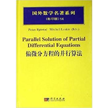 ƫ΢�ַ��̵Ĳ����㷨