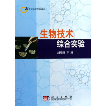 生物技術(shù)綜合實驗
