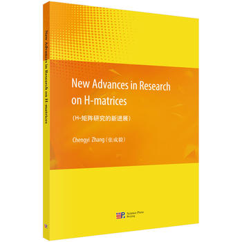 H-����о������M(j��n)չ��Ӣ�İ棩New advances in research on H-matrices