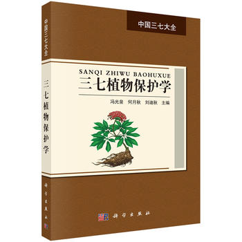 三七植物保護學(xué)