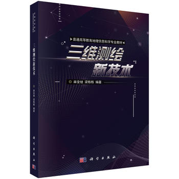 三維測繪新技術(shù)