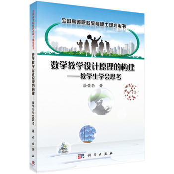 ��(sh��)�W(xu��)�̌W(xu��)�O(sh��)Ӌ(j��)ԭ���Ę�(g��u)��--�̌W(xu��)���W(xu��)��(hu��)˼��