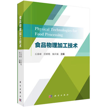 食品物理加工技術(shù)