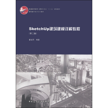 SketchUpģԔ̳̣2棩/ּgϵн̲ġͨߵȽWƌI(y)ʮ塱Ҏ(gu)̲