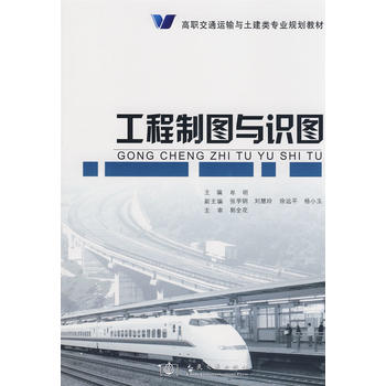 工程制圖與識(shí)圖