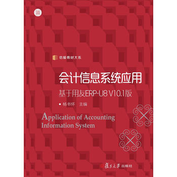 ��(hu��)Ӌ(j��)��Ϣϵ�y(t��ng)��(y��ng)�ã���������ERP-U8V10.1�棨����̲Ĵ�ϵ��