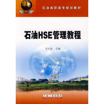 ʯ��HSE�����̳�