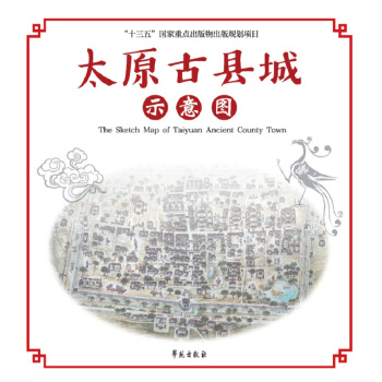 太原古縣城示意圖