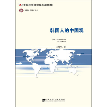 韓國人的中國觀