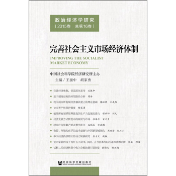 ����������x�Ј���(j��ng)���w�ƣ����ν�(j��ng)���W(xu��)�о� 2015�� ����16����