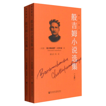 亞非譯叢 般吉姆小說選集（套裝上下冊）