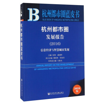 ݶȦl(f)չ(bo)棨2016Ϣ(jng)(j)cǻ۳аl(f)չ