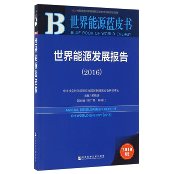 ������Դ�l(f��)չ��(b��o)�棨2016��