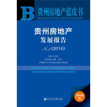 �F�ݷ��خa(ch��n)�l(f��)չ���No.3��2016��