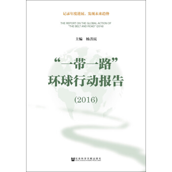 ��һ��һ·���h(hu��n)���Єӈ�棨2016��