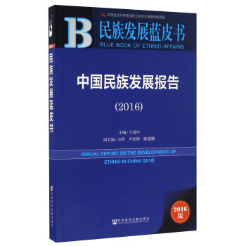 �Ї�����l(f��)չ��(b��o)�棨2016��