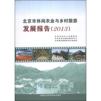 ���������e�r(n��ng)�I(y��)�c�l(xi��ng)�����ΰl(f��)չ��(b��o)�棨2013��