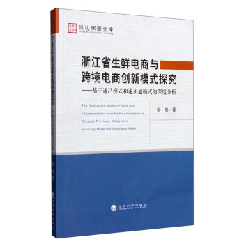 �㽭ʡ���r����c�羳��̄�(chu��ng)��ģʽ̽�����������ģʽ�����u(m��i)ͨģʽ����ȷ���