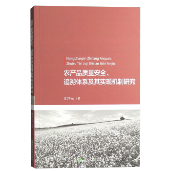 r(nng)a(chn)Ʒ|(zh)ȫ׷wϵ䌍F(xin)C(j)о