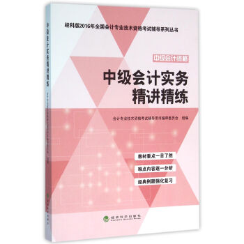 ��(j��ng)�ư�2016��ȫ��(gu��)��(hu��)Ӌ(j��)���I(y��)���g(sh��)�Y��ԇ�o��(d��o)ϵ�Ѕ���(sh��)���м�(j��)��(hu��)Ӌ(j��)�Y���м�(j��)��(hu��)Ӌ(j��)��(sh��)��(w��)���v����