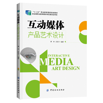 互動媒體產(chǎn)品藝術(shù)設(shè)計