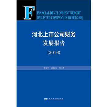 �ӱ����й�˾ؔ(c��i)��(w��)�l(f��)չ��(b��o)�棨2016��