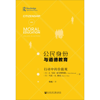 公民身份與道德教育