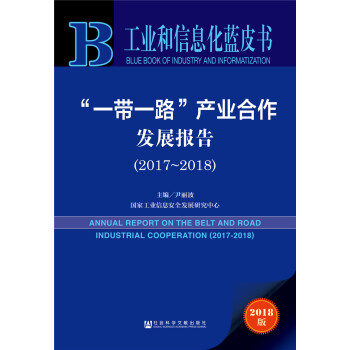I(y)Ϣ{(ln)Ƥ(sh):һһ·a(chn)I(y)l(f)չ(bo)棨2017-2018