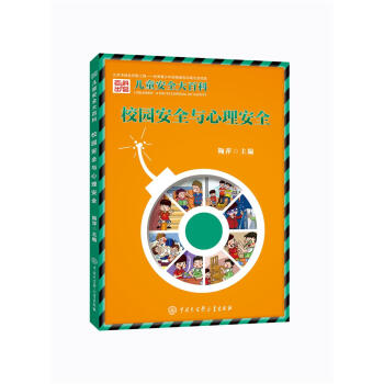 ��ͯ��ȫ��ٿ� У�@��ȫ�c������ȫ