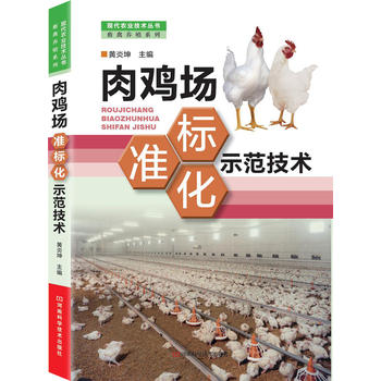 肉雞場標準化示范技術（全面的標準化技術示范操作及具體步驟）