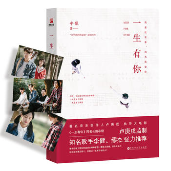 一生有你（人的一生應(yīng)該有兩次奮不顧身：一次是為了愛情，一次是為了理想）