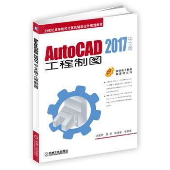 AutoCAD 2017中文版工程制圖