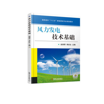 風力發(fā)電技術基礎