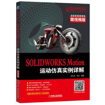 SOLIDWORKS Motion�\�ӷ��挍��Ԕ�⣨΢ҕ�l�棩