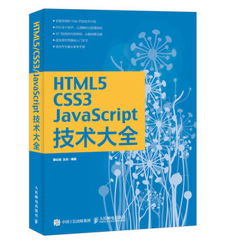 HTML5/CSS3/JavaScript���g(sh��)��ȫ