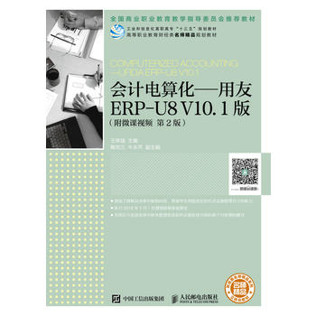 ��Ӌ��㻯��������ERP-U8 V10.1�棨��΢�nҕ�l ��2�棩