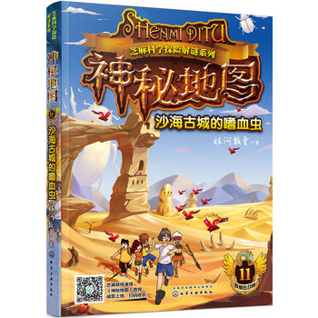 ֥��ƌW(xu��)̽�U(xi��n)���iϵ��--���ص؈D��ɳ���ųǵ���Ѫ�x(ch��ng)