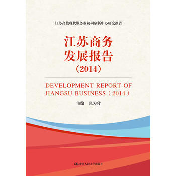 ���K�̄հl(f��)չ��棨2014�������K�����F(xi��n)�����՘I(y��)�f(xi��)ͬ��(chu��ng)�������о���棩