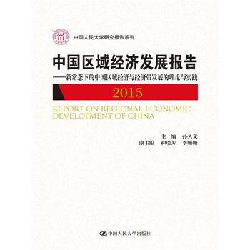 �Ї��^(q��)��(j��ng)��(j��)�l(f��)չ��(b��o)��(2015)