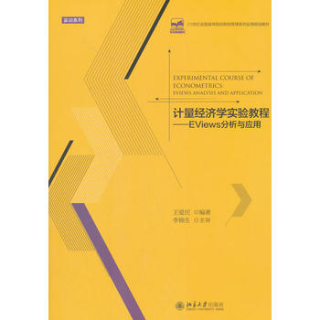 Ӌ����(j��ng)���W(xu��)���̡̳���EViews�����c��(y��ng)��