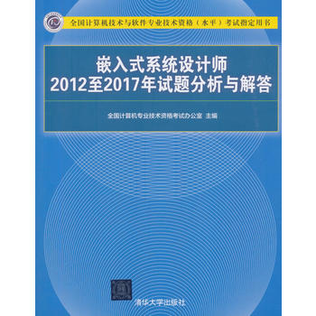 Ƕ��ʽϵ�y(t��ng)�O(sh��)Ӌ(j��)��2012��2017��ԇ�}�����c���