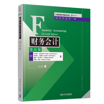 財(cái)務(wù)會(huì)計(jì)(第11版)