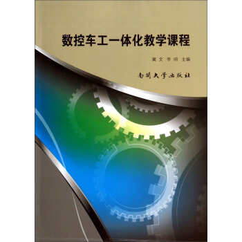 數(shù)控車工一體化教學課程