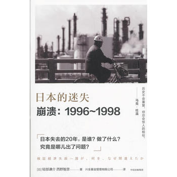 �ձ�����ʧ��������1996~1998